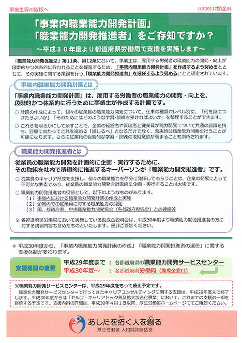 都道府県労働局で支援を実施します